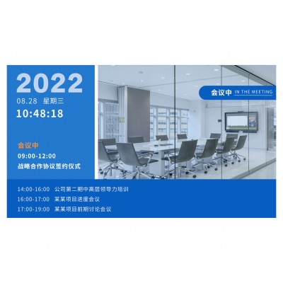 會議顯示屏軟件