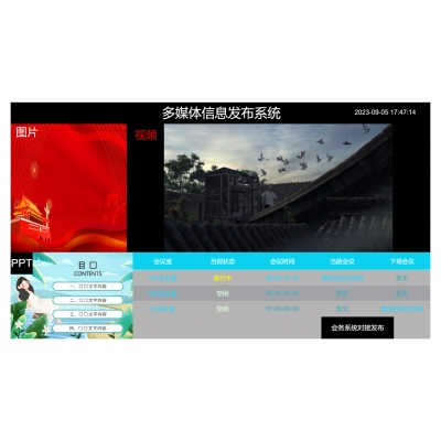 信息發(fā)布終端軟件